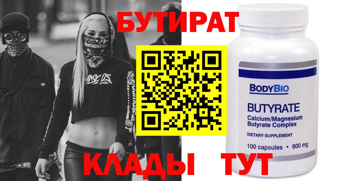 БУТИРАТ оксана Набережные Челны