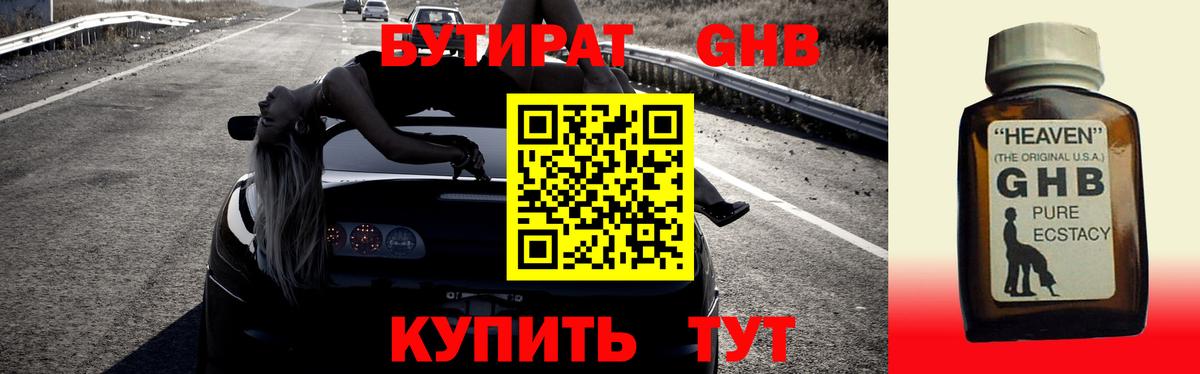 Набережные Челны  БУТИРАТ бутандиол  Вход с VPN 