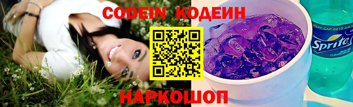 Codein Purple Drank  Codein напиток Lean (лин)  Вход с VPN  Набережные Челны 