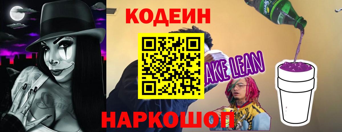 Codein Purple Drank Набережные Челны