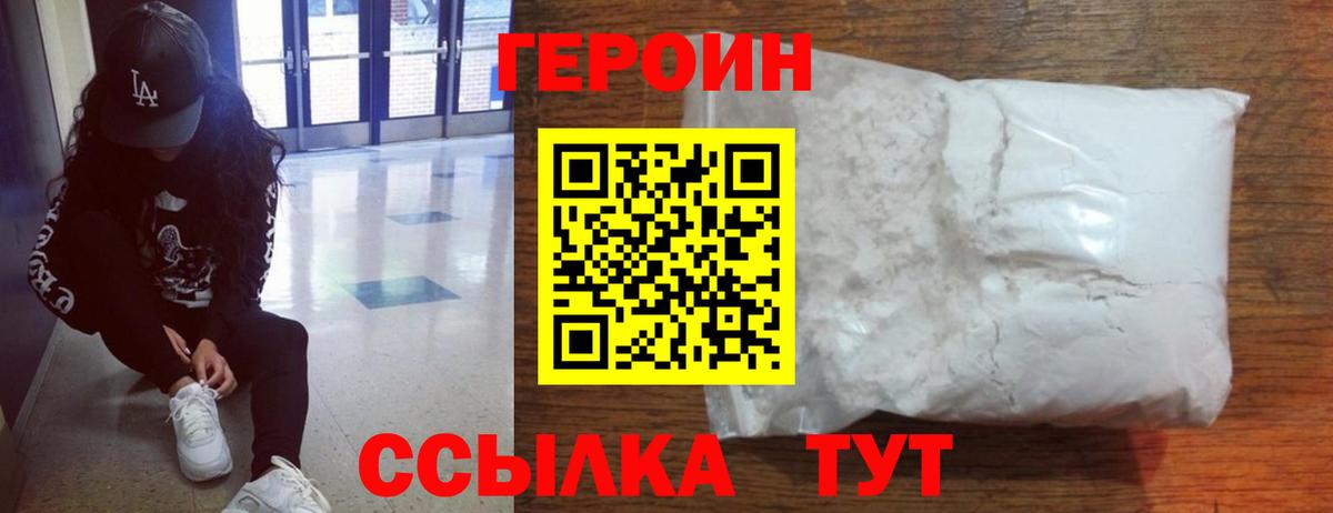 Героин хмурый Набережные Челны