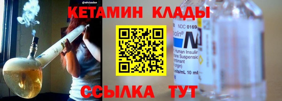 Набережные Челны  КЕТАМИН VHQ  Вход с VPN 