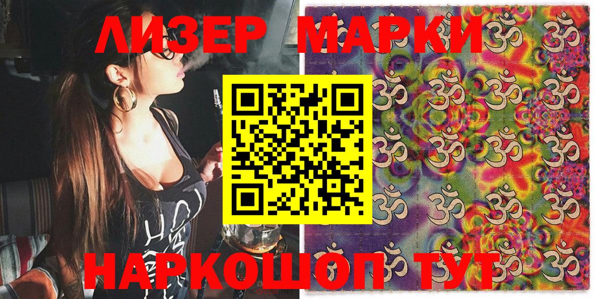 Наркотические марки 1500мкг Набережные Челны